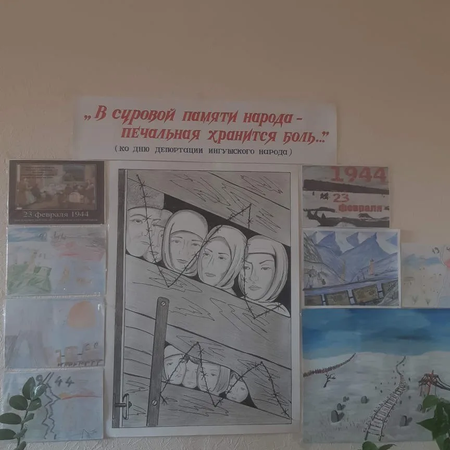 ​В Центре творчества прошли мероприятия, посвящённые 79-ой годовщине депортации вайнахского народа в суровые степи Казахстана и Средней Азии.