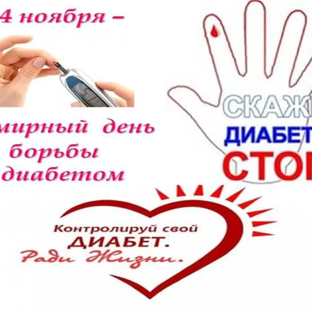 В Центре творчества прошли мероприятия в честь Всемирного дня борьбы с диабетом