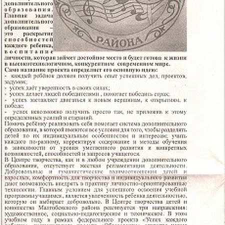 В Центре творчества Детей и юношества реализуется федеральный проект "Успех каждого ребенка" в рамках национального проекта "Образование"