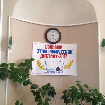 ​Большой этнографический диктант - 2017