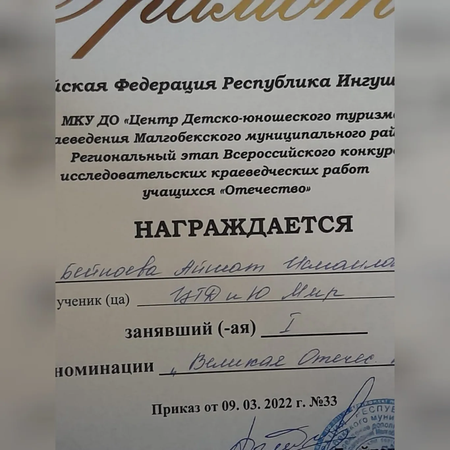 Обучающаяся объединения "Бисерные фантазии" Бейноева Айшат (рук. Пугоева М.Б.) заняла 1- место в номинации " Великая Отечественная" регионального этапа Всероссийского конкурса учащихся "Отечество".