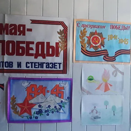 ​В канун празднования Дня Победы, в Центре творчества прошел конкурс рисунков, плакатов и стенгазет, посвящённый этому великому, всеми любимому празднику.