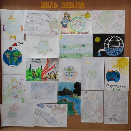 Конкурс детского рисунка "Боль земли"
