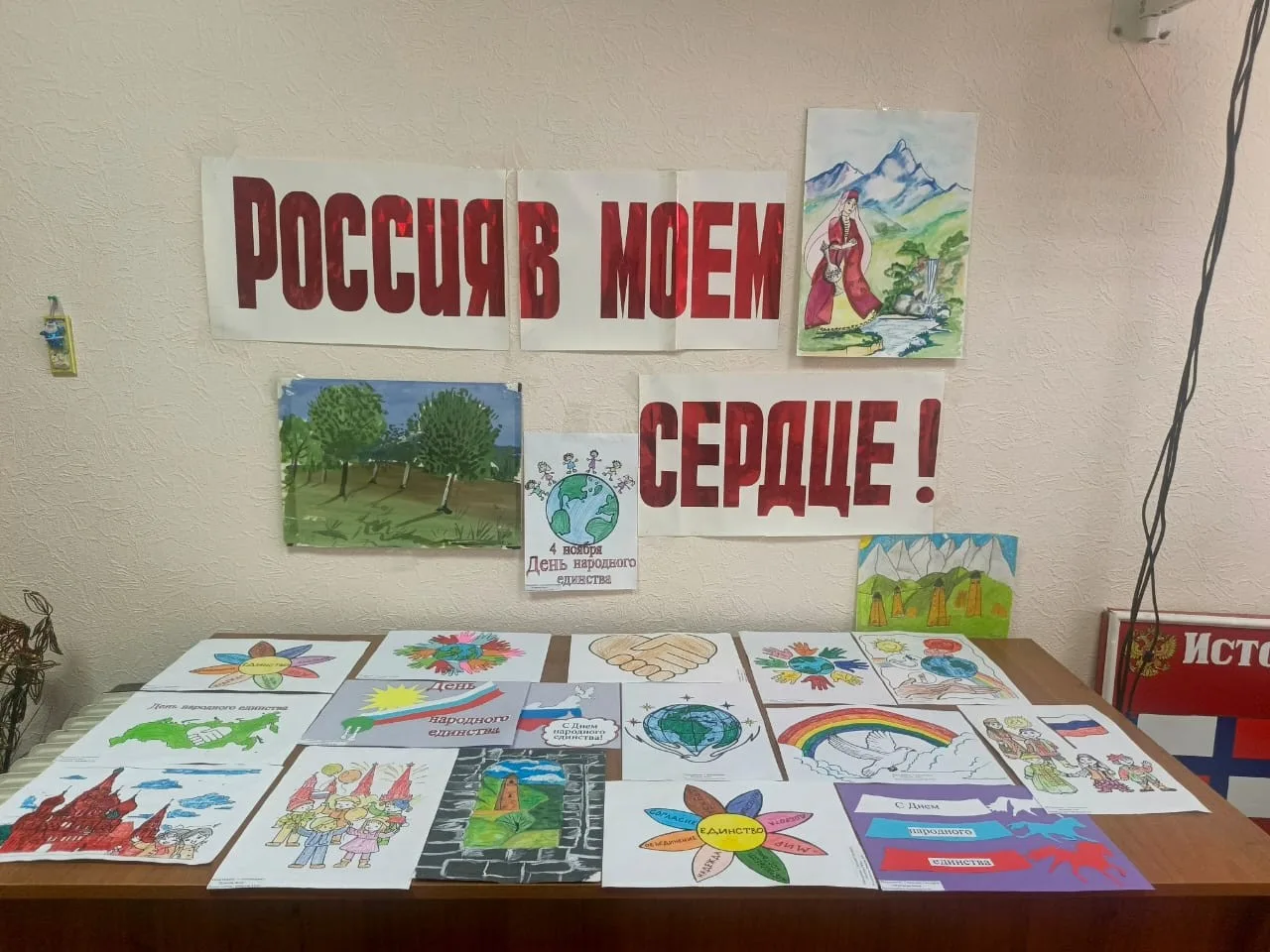 "День народного единства"